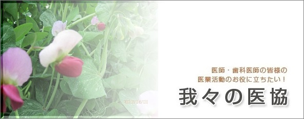 城西医師協同組合
