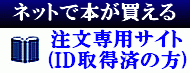 注文専用サイト