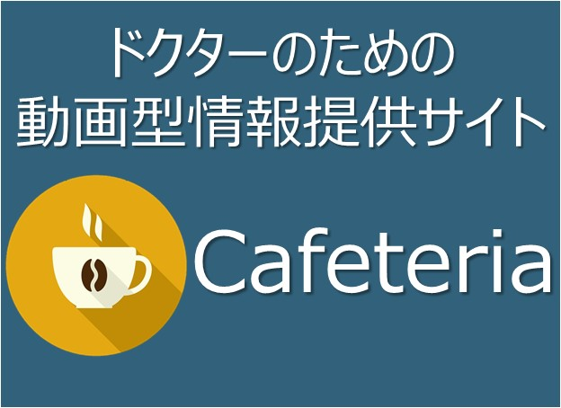 Cafeteria