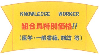 組合員特別価格！！